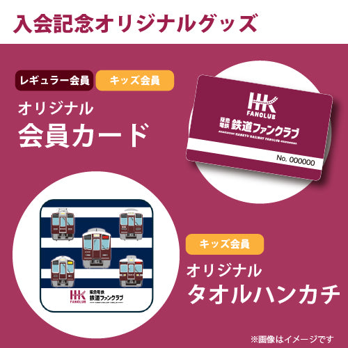 【2024年度会員様向け】キッズ会員_継続2025/4/1~