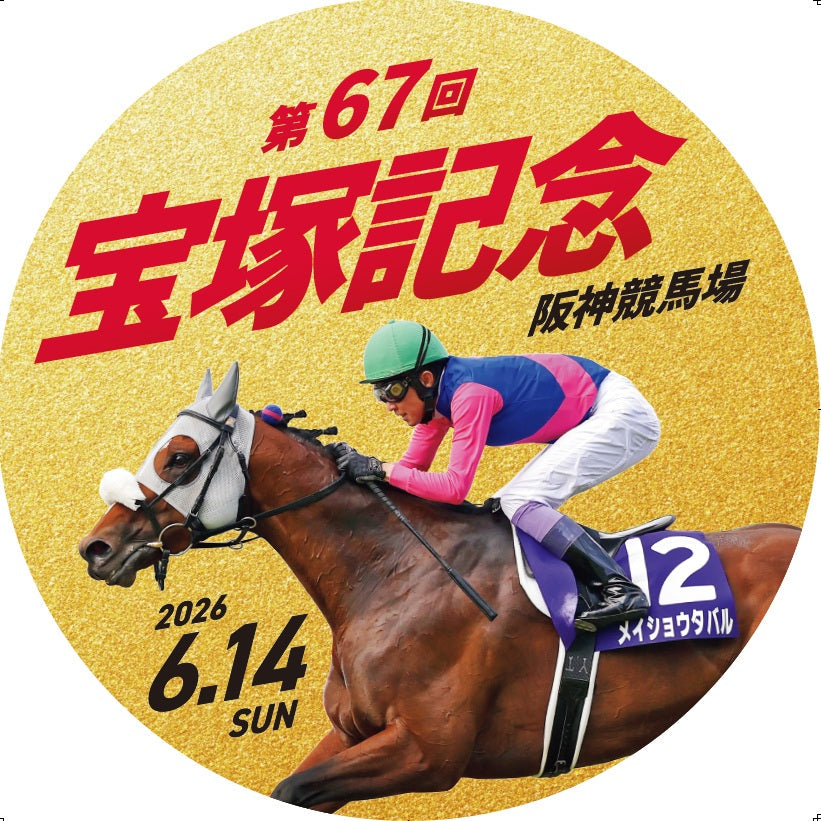 2026年6月8日（月）～「宝塚記念」ヘッドマーク