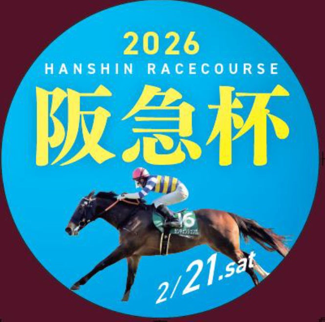 2026年2月15日（日）～「阪急杯」ヘッドマーク