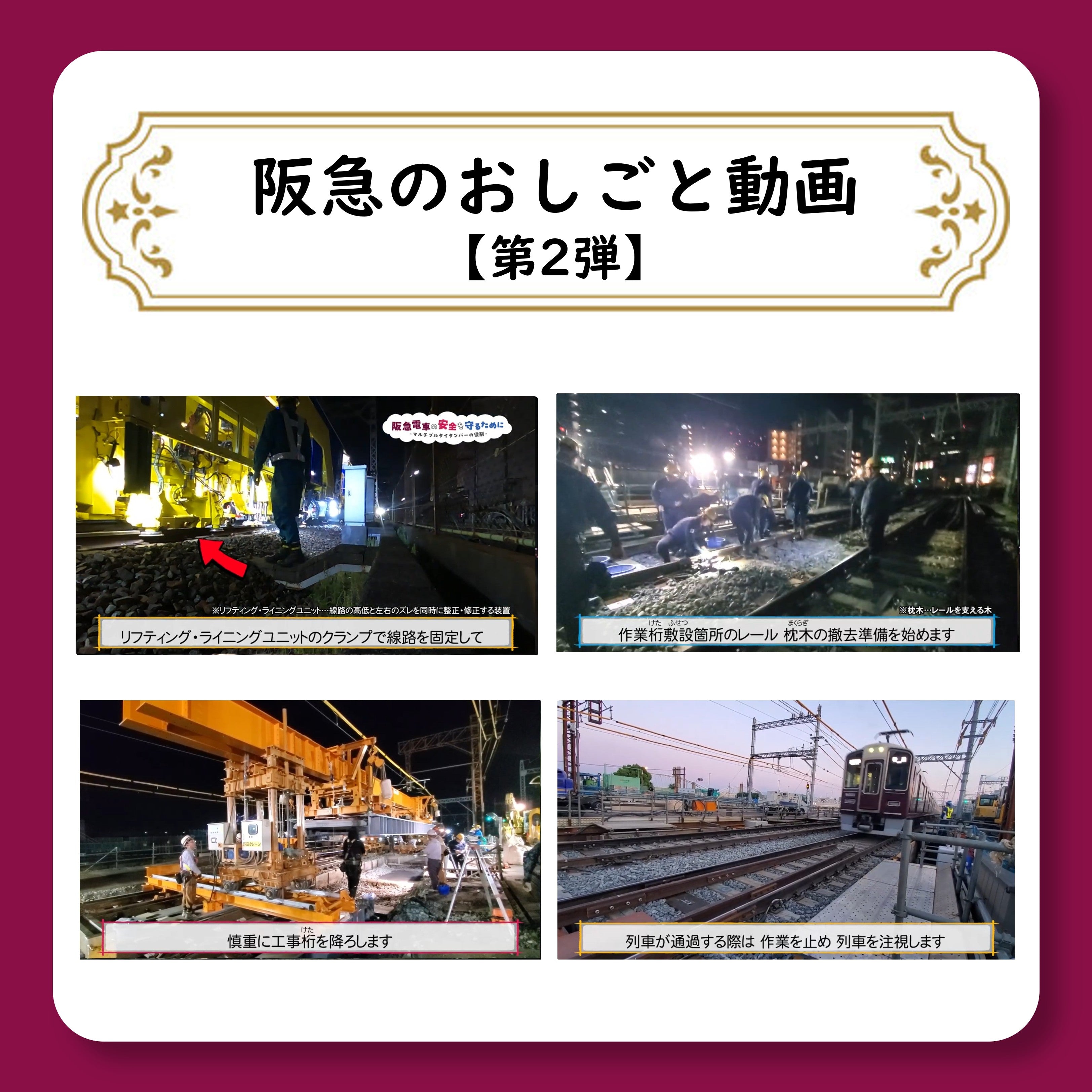 【FC会員限定】阪急のおしごと動画【第2弾 施設作業編】