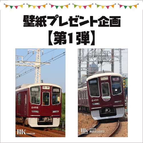 【FC会員限定】デジタル壁紙プレゼント（スマホ／PC）【第1弾】